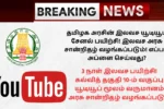 Tamilnadu Government Free Youtube Channel Training