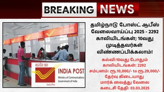Tamilnadu Post Office Recruitment 2025