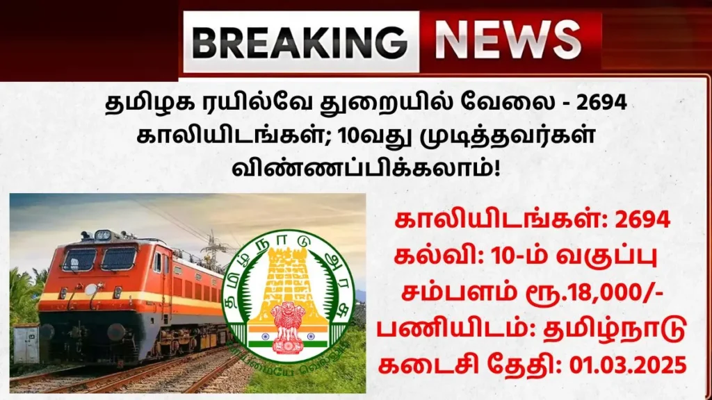 Tamilnadu Railway Recruitment 2025