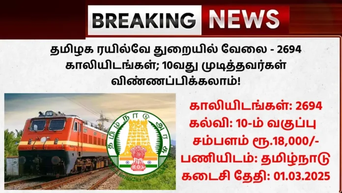 Tamilnadu Railway Recruitment 2025