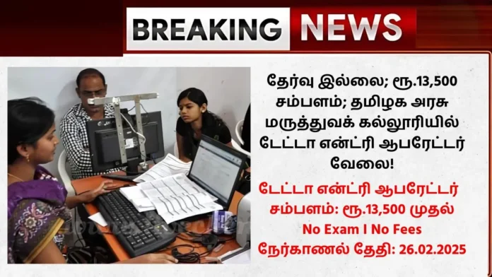 Tiruppur GMCH Recruitment 2025