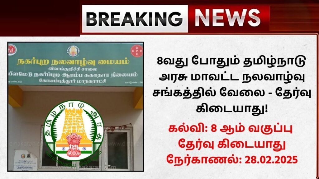 Tiruvallur DHS Recruitment 2025