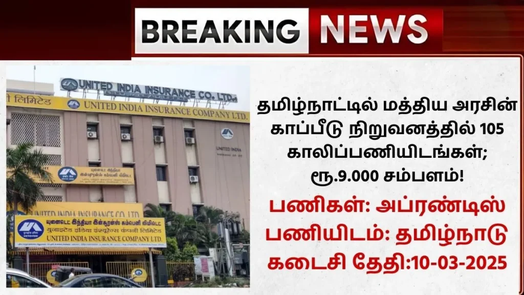 UIIC Recruitment 2025