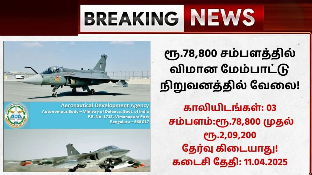 ADA Recruitment 2025