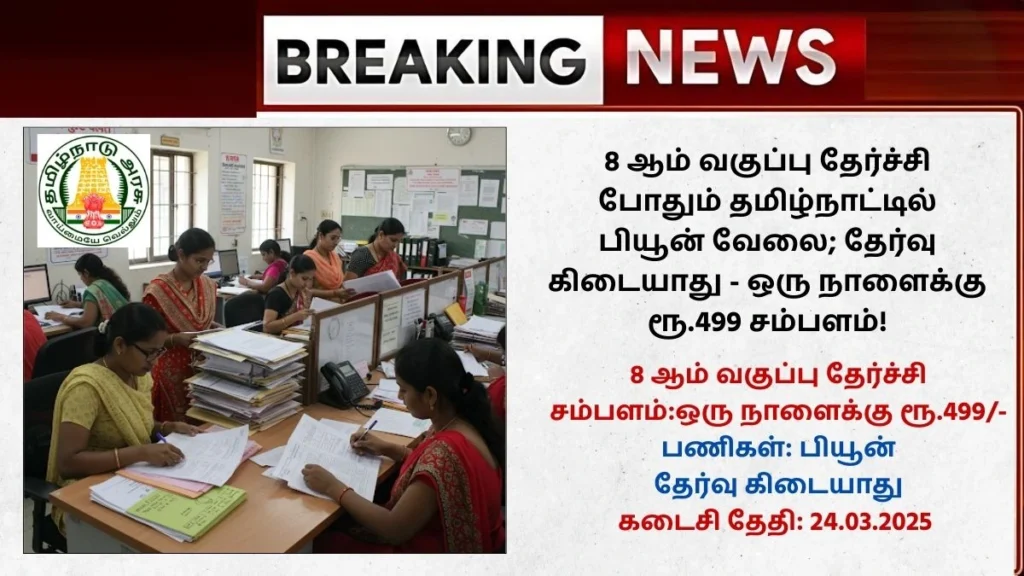 Anna University Peon Recruitment 2025