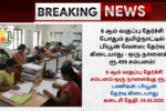 Anna University Peon Recruitment 2025