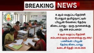 Anna University Peon Recruitment 2025