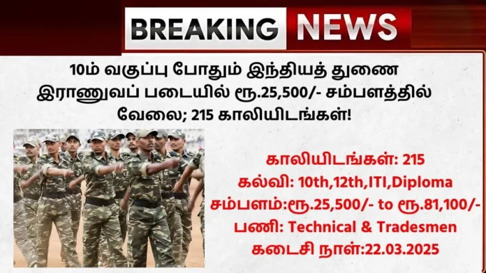 Assam Rifles Technical and Tradesman Recruitment 2025