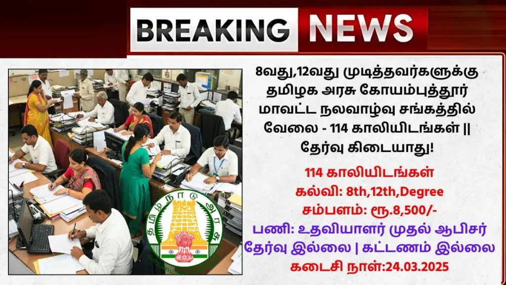 Coimbatore DHS Recruitment 2025
