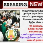 Coimbatore DHS Recruitment 2025