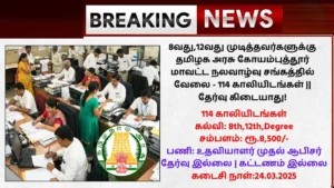 Coimbatore DHS Recruitment 2025