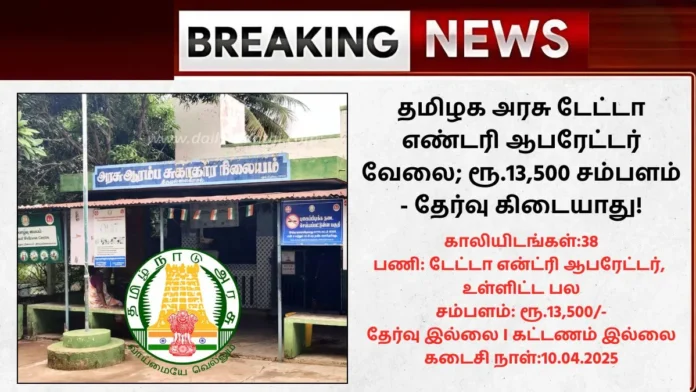Dindigul DHS Recruitment 2025
