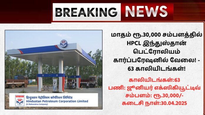 HPCL Recruitment 2025