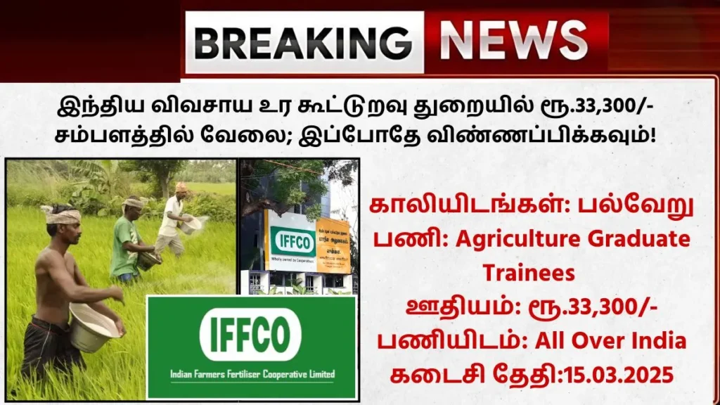 IFFCO AGT Recruitment 2025