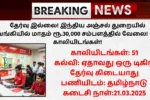 IPPB Recruitment 2025