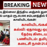 IPPB Recruitment 2025