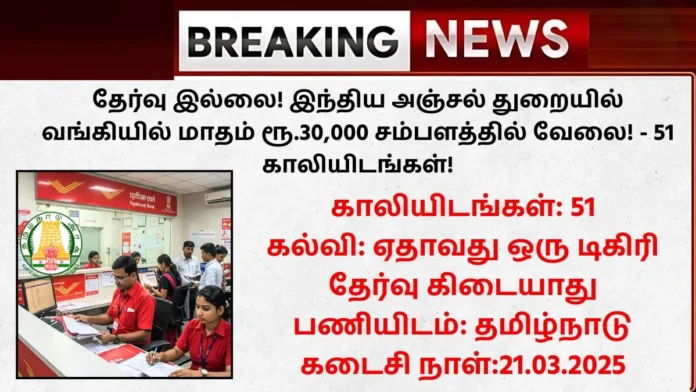 IPPB Recruitment 2025