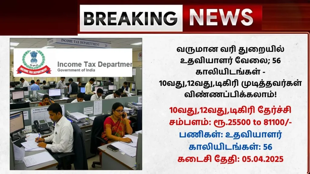 Income Tax Recruitment 2025