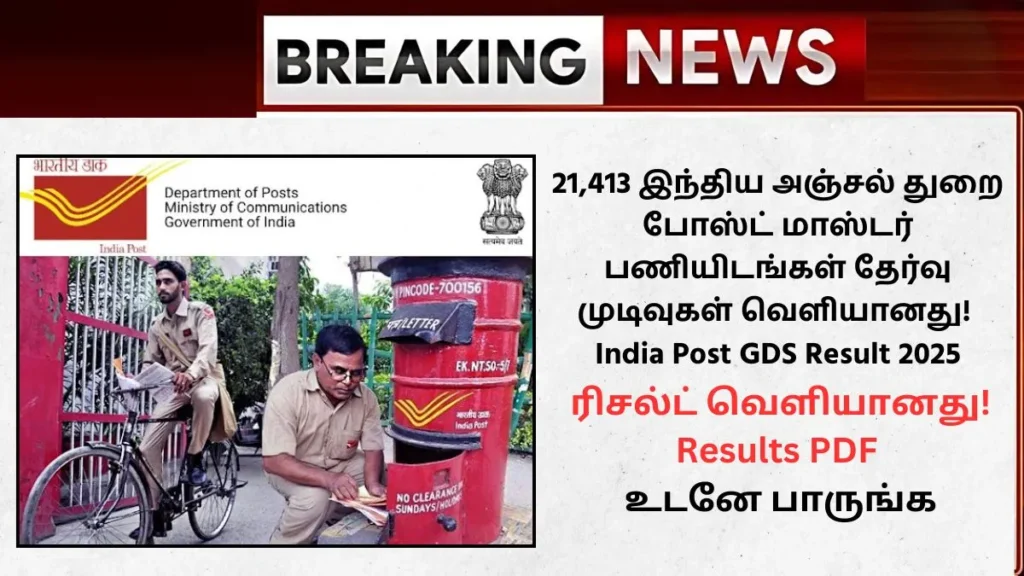 India Post GDS Result 2025