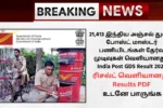India Post GDS Result 2025
