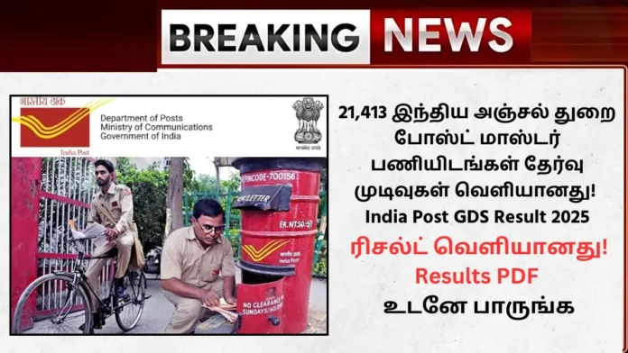India Post GDS Result 2025
