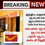 India Post Recruitment 2025