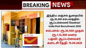 India Post Recruitment 2025