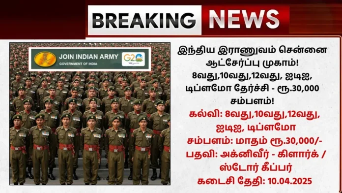 Indian Army Chennai Agniveer Recruitment Rally 2025