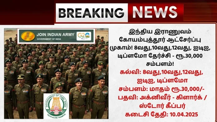 Indian Army Coimbatore Agniveer Recruitment Rally 2025
