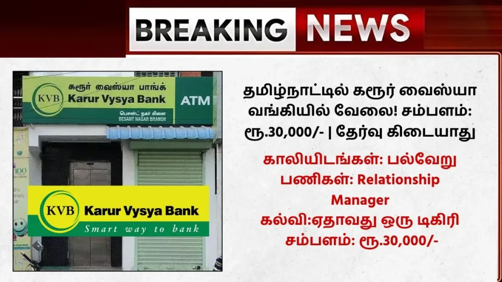 KVB Relationship Manager Recruitment 2025