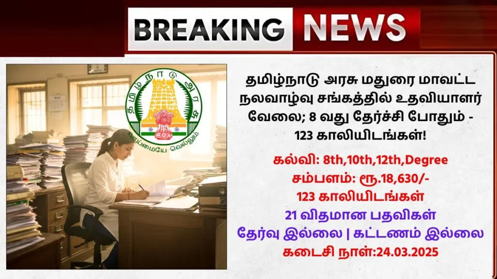 Madurai Health Department Recruitment 2025