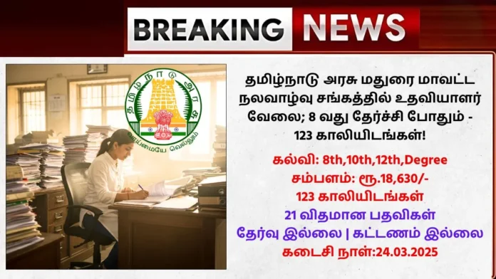 Madurai Health Department Recruitment 2025