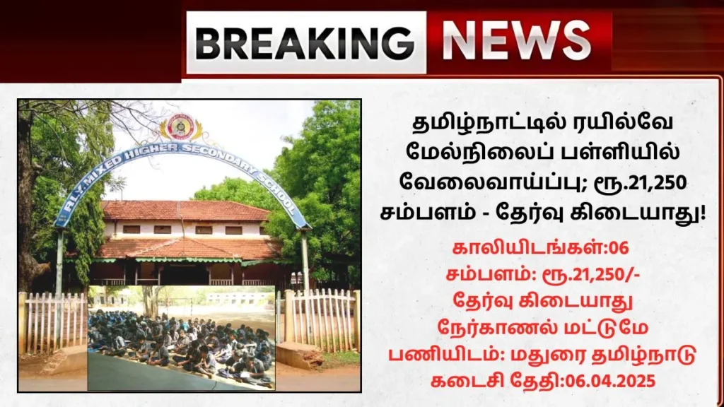 Madurai Railway Higher Secondary School Recruitment 2025