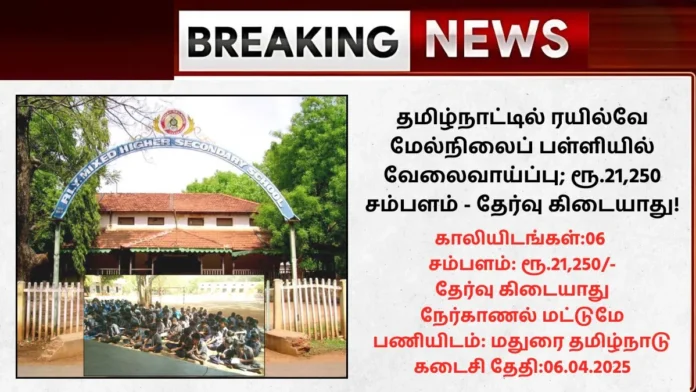 Madurai Railway Higher Secondary School Recruitment 2025