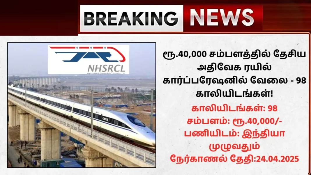 NHSRCL Recruitment 2025
