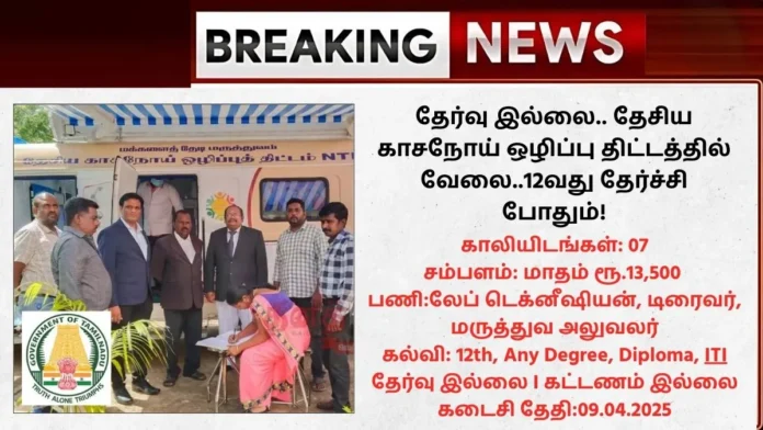 Nilgiris DHS Recruitment 2025