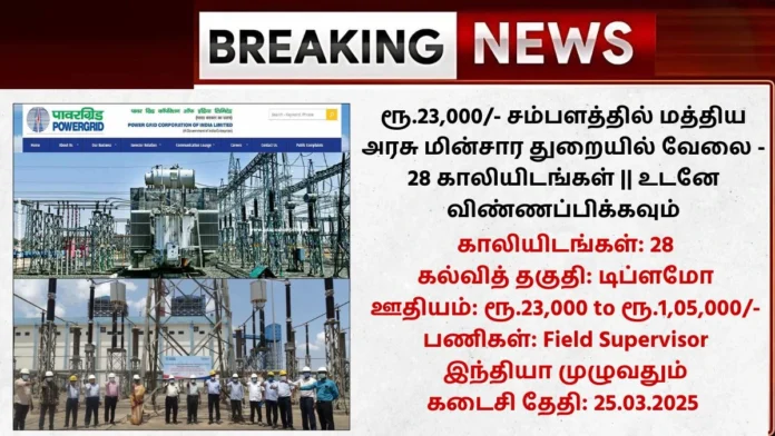 POWERGRID Field Supervisor Recruitment 2025