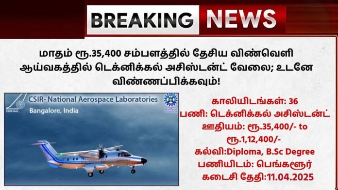 NAL Recruitment 2025