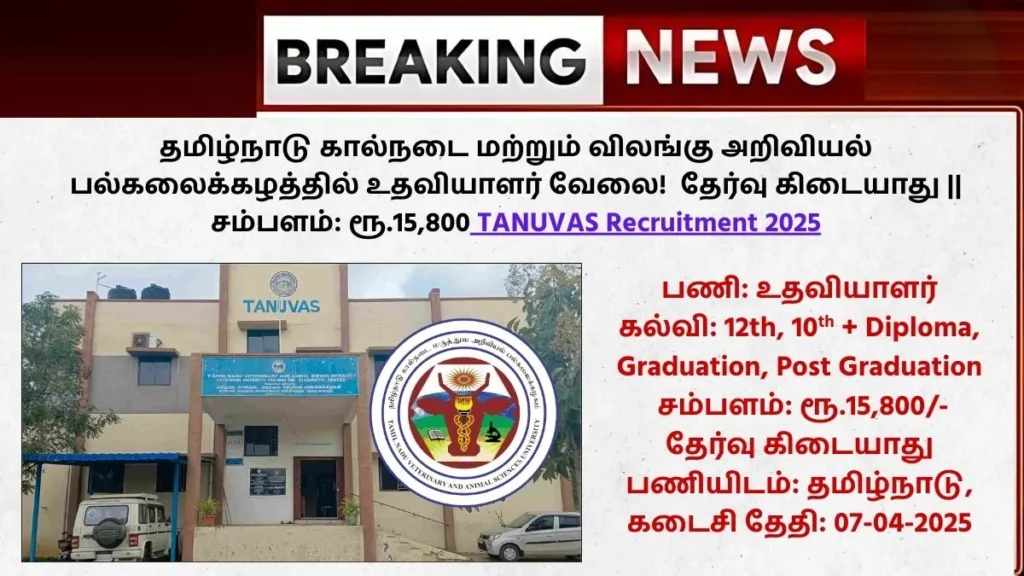 TANUVAS Recruitment 2025