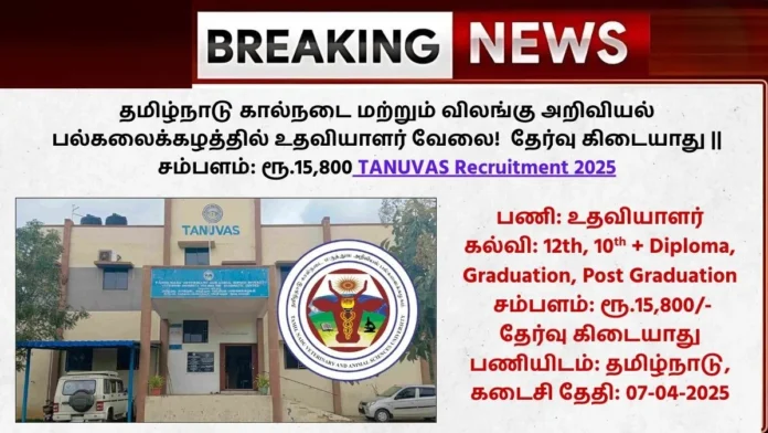 TANUVAS Recruitment 2025