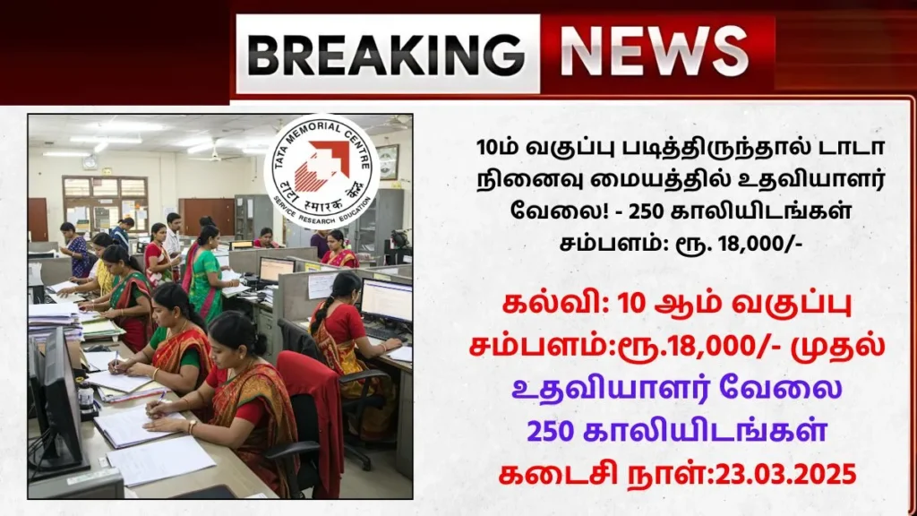 TMC Recruitment 2025