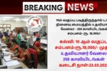 TMC Recruitment 2025