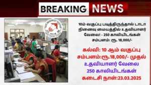 TMC Recruitment 2025