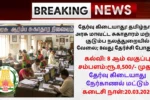 TN Ariyalur DHS Recruitment 2025