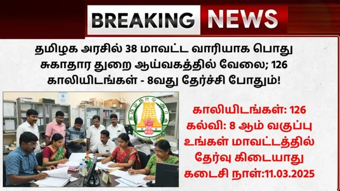 TN DPHL Recruitment 2025