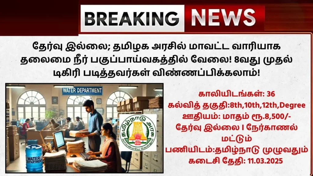 TN Govt CWAL Chennai Recruitment 2025