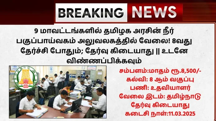 TN Govt CWAL Tirunelveli Recruitment 2025