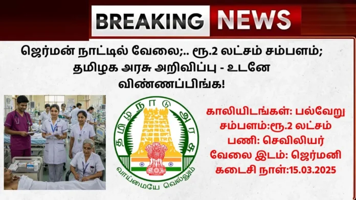TN Govt OMCL Germany Nursing Jobs