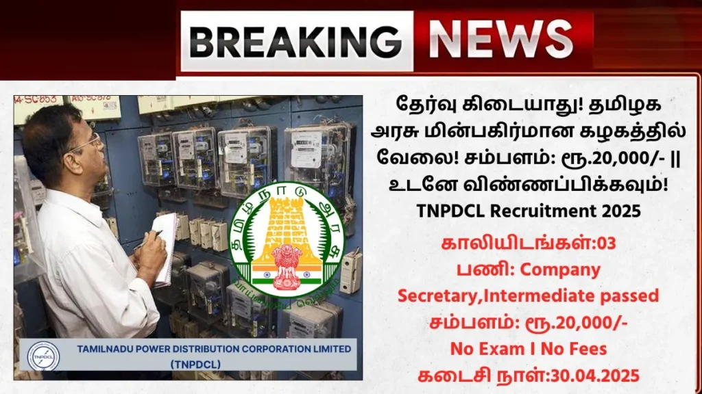 TNPDCL Recruitment 2025