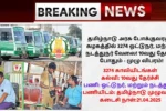 TNSTC Recruitment 2025